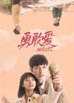 Ký Ức Độc Quyền: Dũng Cảm Yêu (Unique Memory: Love As You Like) [2018]