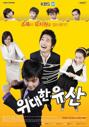 Kỳ Vọng Lớn Lao (Great Inheritance) [2005]