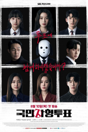Lá Phiếu Tử Hình (The Killing Vote) [2022]