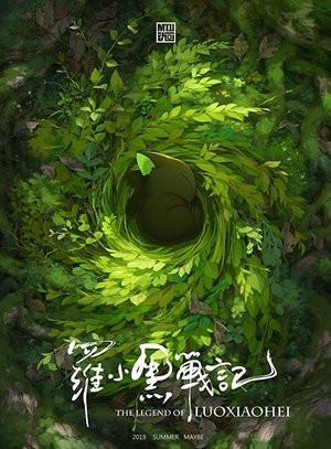 La Tiểu Hắc chiến ký (The Legend of Hei) [2019]