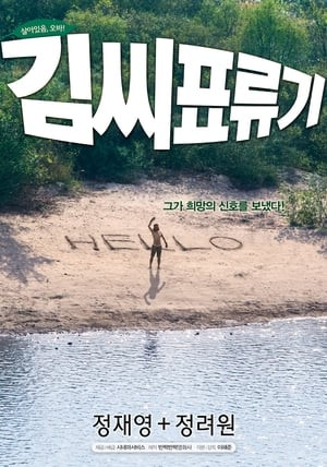 Lạc Giữa Đảo Hoang (Castaway On The Moon) [2009]