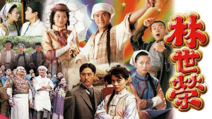 Xem phim Lâm Thế Vinh (1998)