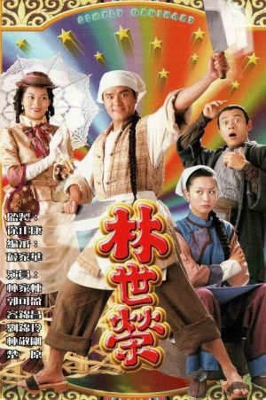 Lâm Thế Vinh (1998) (Simply Ordinary) [1998]