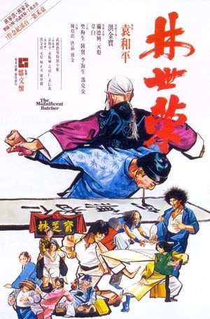 Lâm Thế Vinh (林世榮 - The Magnificent Butcher) [1979]