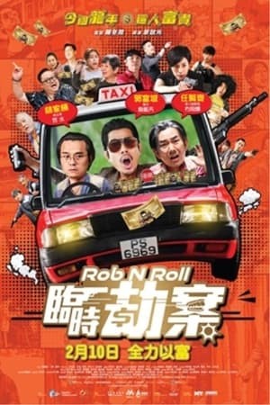 Lâm Thời Kiếp Án (臨時劫案/Rob N Roll) [2024]