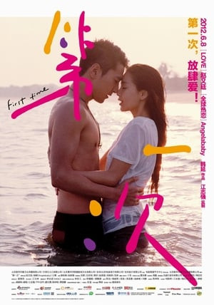 Lần Đầu Tiên (2012) (第一次/First Time) [2012]
