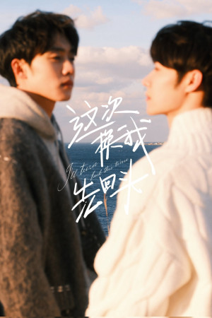 Lần này tôi sẽ quay lại (I'll Turn Back This Time) [2025]