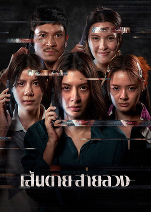 Lằn Ranh Đỏ (2026) (The Red Line) [2026]