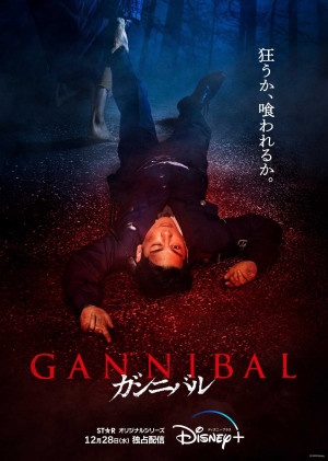 Làng Ăn Thịt Người (Phần 1) (Gannibal (Season 1)) [2022]