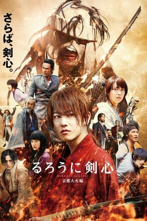 Lãng khách Kenshin 2: Đại Hỏa Kyoto (るろうに剣心 京都大火編/Rurouni Kenshin Part II: Kyoto Inferno) [2014]