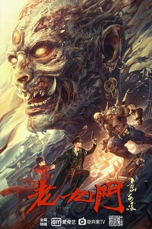 Lão Cửu Môn: Thanh Sơn Hải Đường (The Mystic Nine: Qing Shan Hai Tang) [2022]