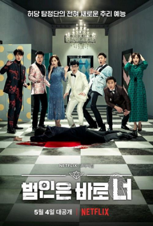 Lật Tẩy (Phần 1) (Busted (Season 1)) [2018]