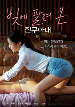 Lấy Vợ Bạn Để Trừ Nợ (빚에 팔려온 친구아내) [2021]