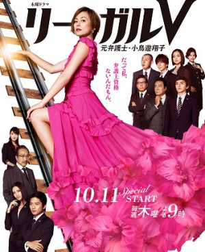Legal V (Legal V Ex-lawyer Shoko Takanashi) [2018]