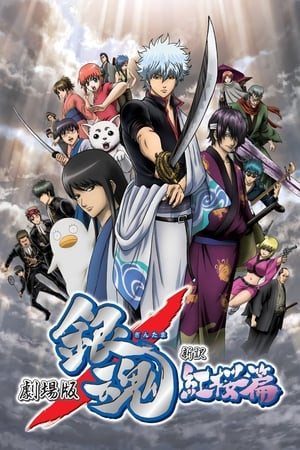 Linh Hồn Bạc: Kiếm Quỷ Benizakura (Gintama: The Movie) [2010]