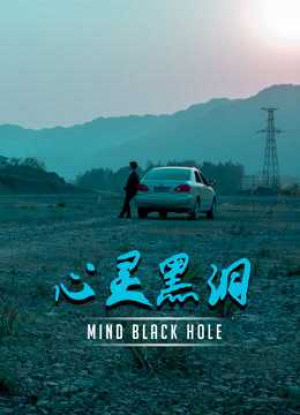 Lỗ đen tâm trí (Mind Black Hole) [2019]