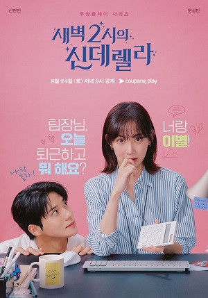 Lọ Lem 2 Giờ Sáng (Cinderella At 2 AM) [2024]