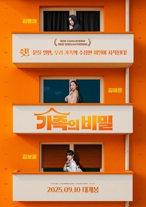 Lời Chưa Nói (Family Secret) [2025]