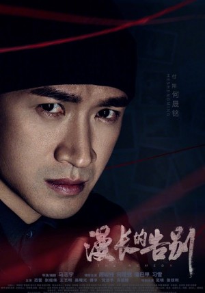 Lời Dài Từ Biệt (The Remedy) [2018]