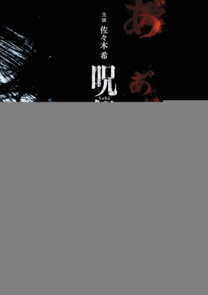 Lời Nguyền Bóng Ma (Ju-on: The Beginning of the End) [2013]