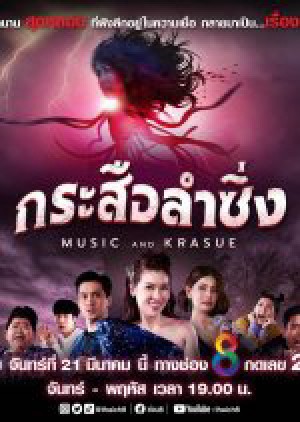 Lời Nguyền Ma Lai (Music And Krasue) [2021]