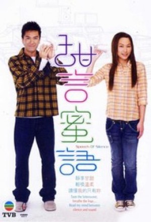 Lời Nói Ngọt Ngào (Speech Of Silence) [2007]