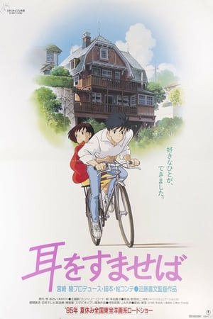 Lời Thì Thầm Của Trái Tim (耳をすませば/Whisper of the Heart) [1995]