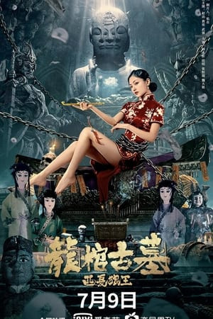 Long Quan Cổ Mộ: Vua Sói Tây Hạ (The Dragon Tomb: Ancient Legend) [2021]
