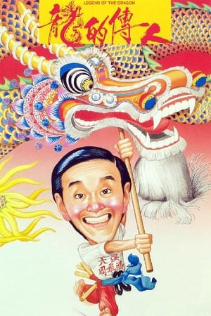 Long Tích Truyền Nhân (Legend Of The Dragon) [1991]