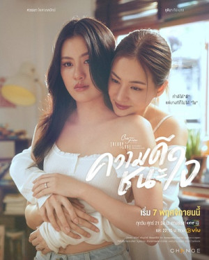 Lòng Tốt Có Thắng Được Tình Yêu? (Club Friday Theory of Love: Merit Wins the Soul) [2025]