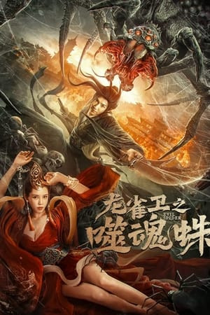 Long Tước Vệ: Nhện Phệ Hồn (Soul eating spider) [2023]