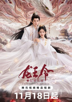 Long Vương Lệnh (Dragon King's Decree) [2025]
