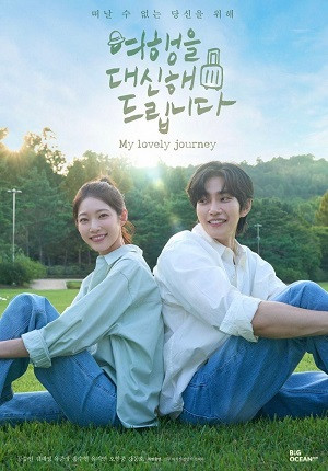 Lữ Trình Thanh Xuân (My Lovely Journey) [2025]