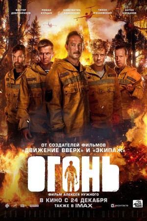 Lửa (Fire) [2019]