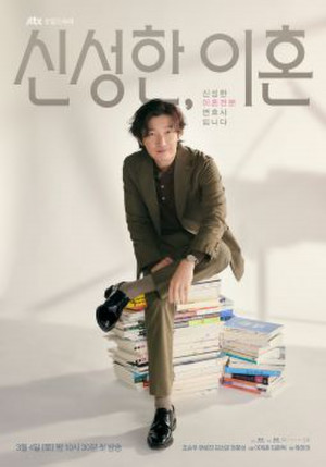 Luật sư ly hôn Shin (Divorce Attorney Shin) [2022]
