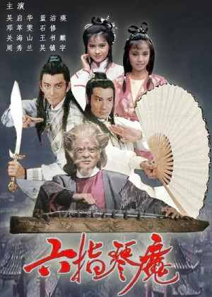 Lục Chỉ Cầm Khúc (The Possessed) [1985]