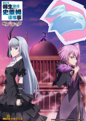 Lúc Đó Tôi Đã Chuyển Sinh Thành Slime: Giấc Mộng Coleus (That Time I Got Reincarnated as a Slime: Visions of Coleus) [2023]