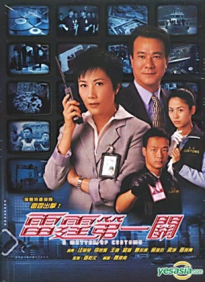 Lực Lượng Hải Quan (A Matter of Customs) [2000]