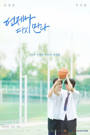 Lúc Nào Ta Cũng Sẽ Gặp Lại (Always Meet Again) [2026]