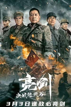 Lượng Kiếm: Quyết Chiến Quỷ Khốc Cốc (Drawing Sword：Fighting Ghost Cry) [2022]