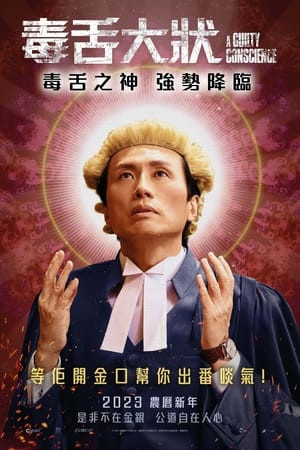 Lương Tâm Cắn Rứt (毒舌大狀/A Guilty Conscience) [2023]