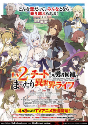 Lv2 kara Cheat datta Motoyuusha Kouho no Mattari Isekai Life (Chillin in Another World with Level 2 Super Cheat Powers, The Laid-back Life in Another World of the Ex-Hero Candidate Who Turned out to be a Cheat from Level 2, Chillin Different World Life of the Ex-Brave Candidate was Cheat from Lv2,) [2024]