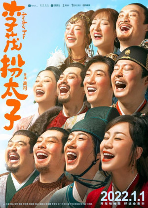 Lý Mậu Hoán Thái Tử (Another Me) [2022]