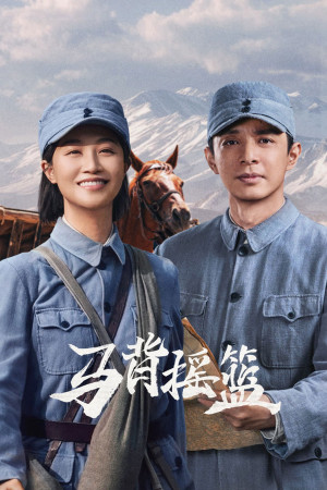 Mã Bối Diêu Lam (The Red Cradle) [2026]