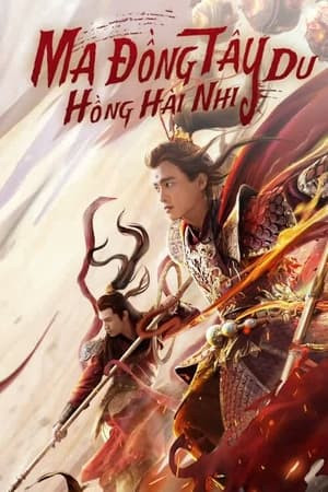 Ma Đồng Tây Du Hồng Hài Nhi (Awakened Demon) [2021]