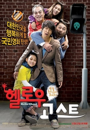Ma Ơi Chào Mi (2010) (헬로우 고스트/Hello Ghost) [2010]
