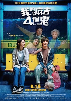Ma Ơi Chào Mi (我的麻吉4個鬼 - Hello Ghost!) [2023]