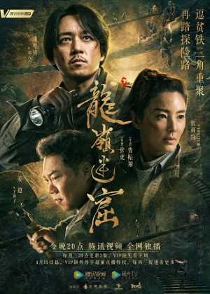 Ma Thổi Đèn: Vân Nam Trùng Cốc (Candle in the Tomb: The Worm Valley) [2021]