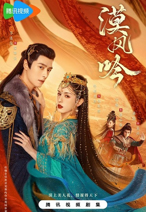 Mạc Phong Ngâm (Love In The Desert) [2024]