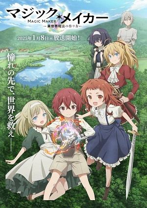 Magic Maker: Isekai Mahou no Tsukurikata (Magic Maker: How to Create Magic in Another World) [2025]